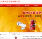 杭州川蜀消防設備