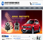 杭州依寧汽車零部件有限公司